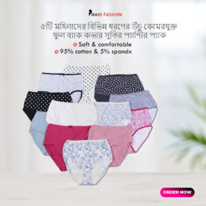 10 Womens Assorted High Waisted Full Back Cover Cotton Panties ( ডেলিভারি ফ্রি )